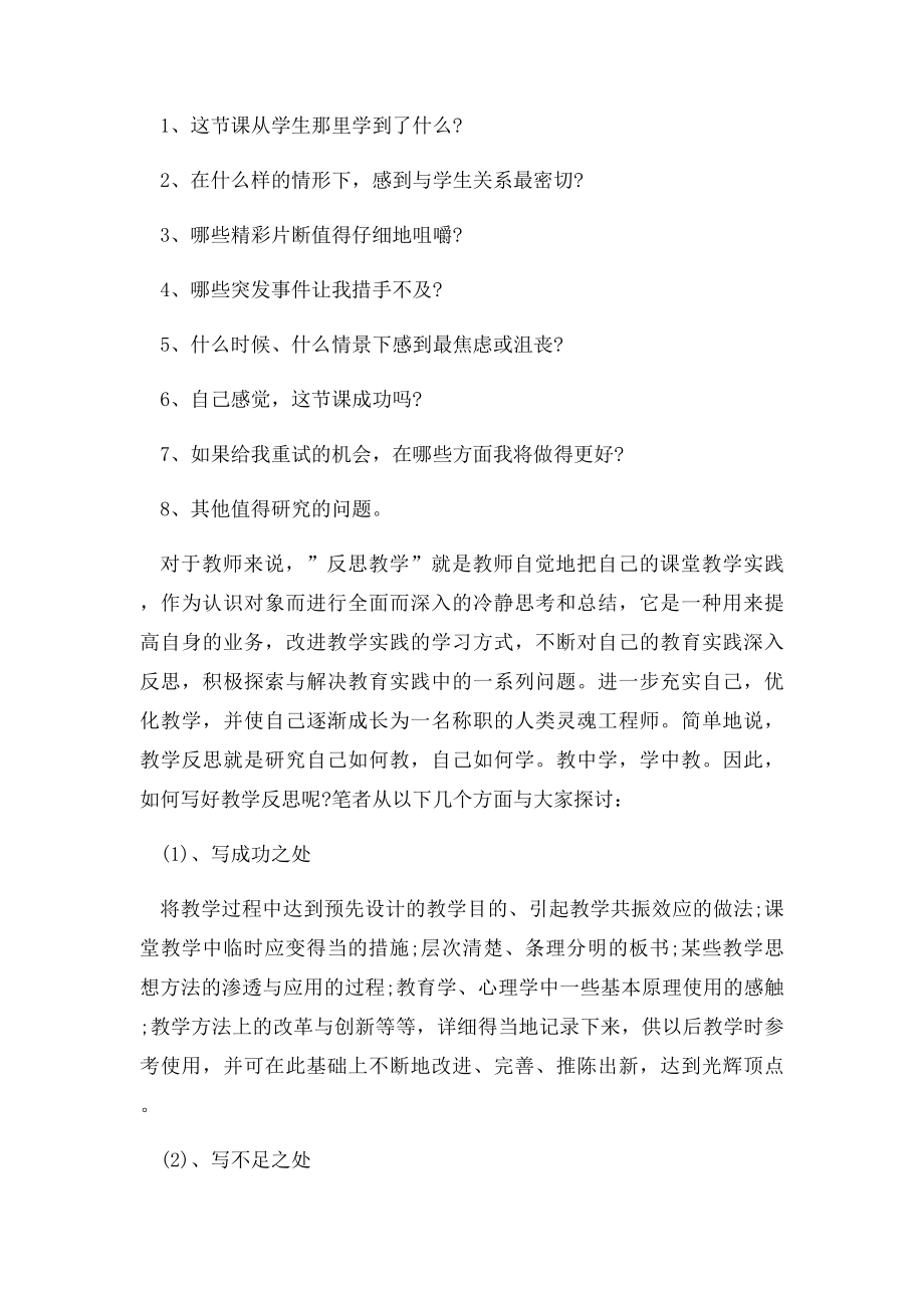 怎么写教学反思.docx_第3页