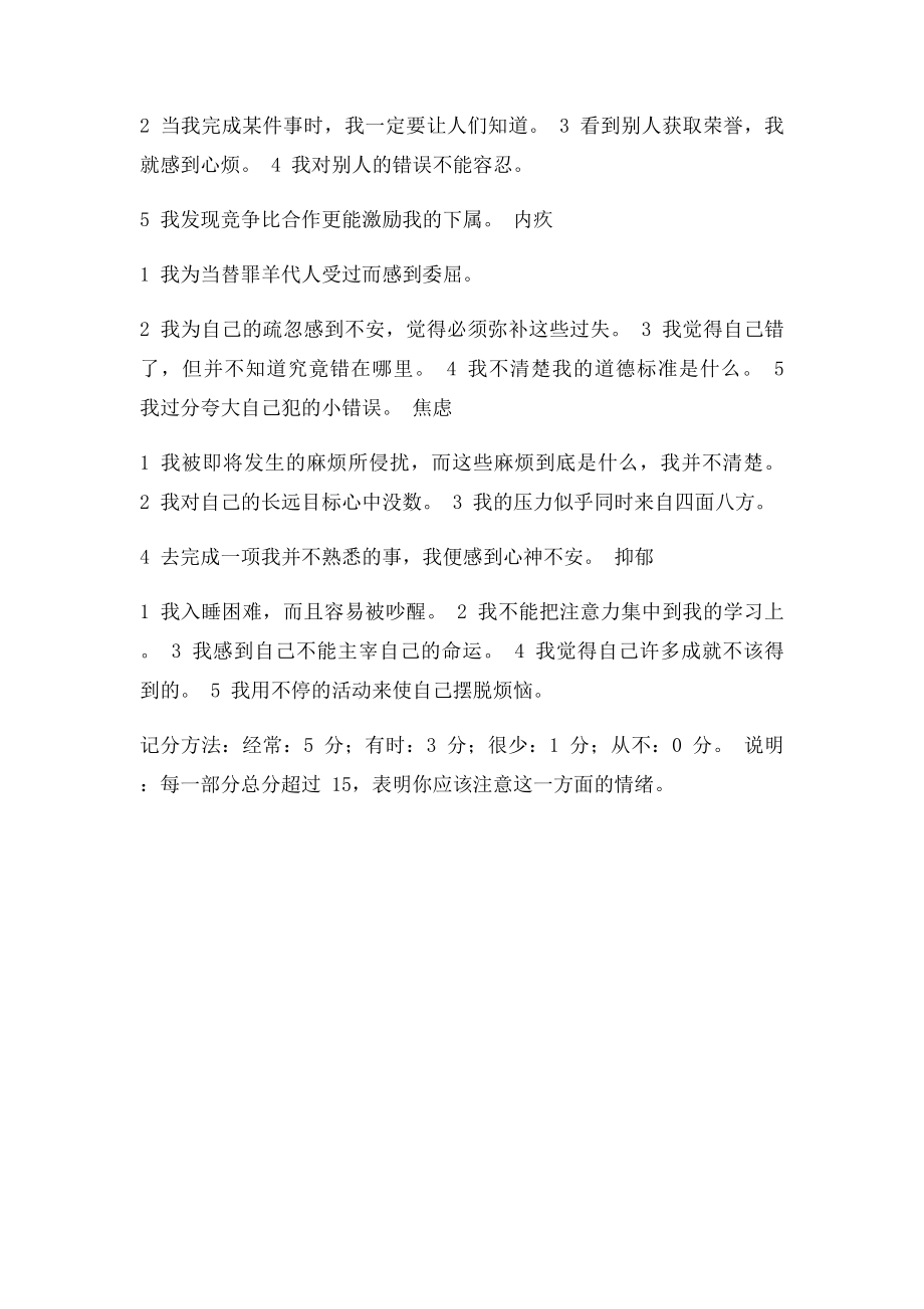 情绪自我评定量表.docx_第2页