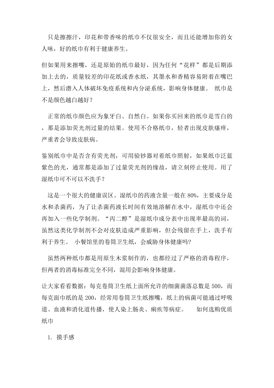 如何正确挑选纸巾.docx_第2页