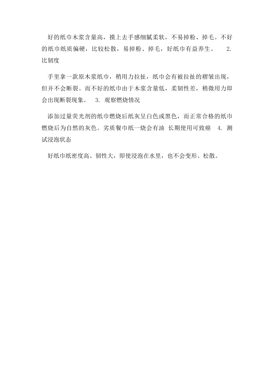 如何正确挑选纸巾.docx_第3页