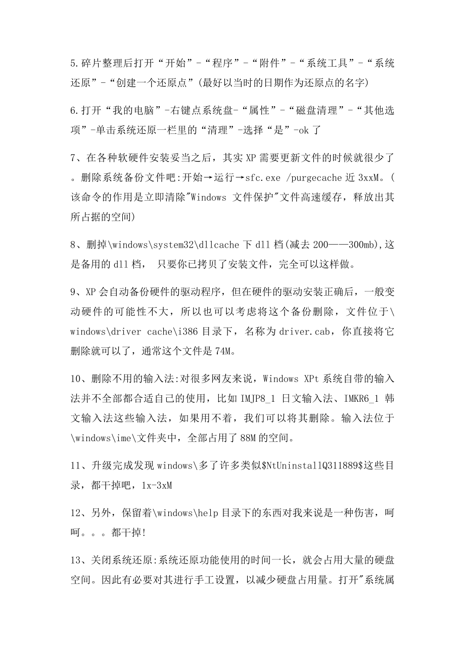 教教你如何清理自己的电脑.docx_第2页