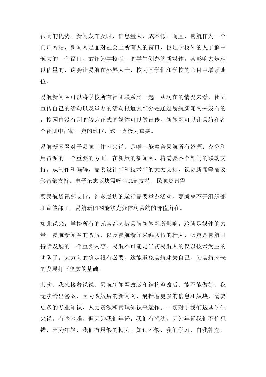 新闻中心成立的必要性.docx_第2页