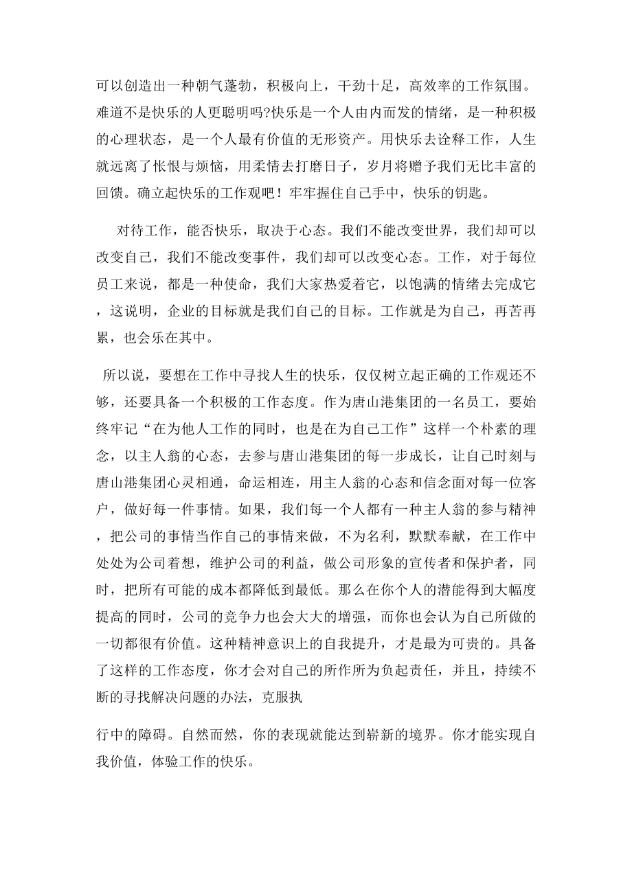 摆正心态,快乐工作.docx_第2页