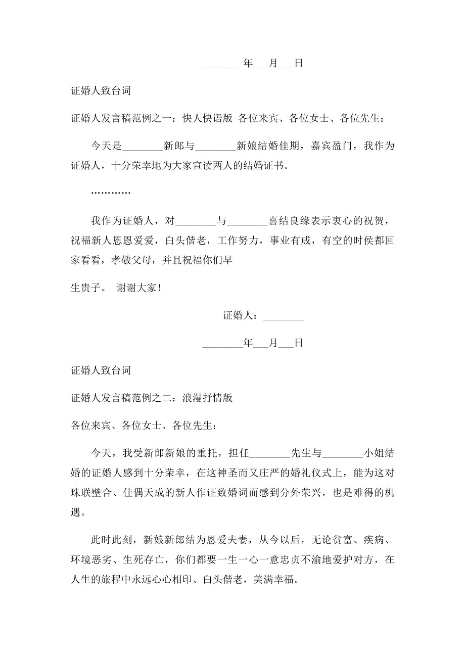 婚礼证婚人致词讲话稿大全(2).docx_第3页