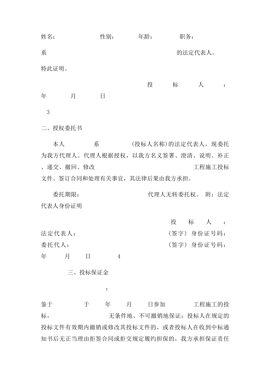 投函及投函附录.docx_第3页