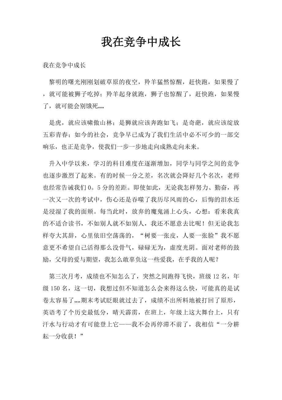 我在竞争中成长.docx_第1页