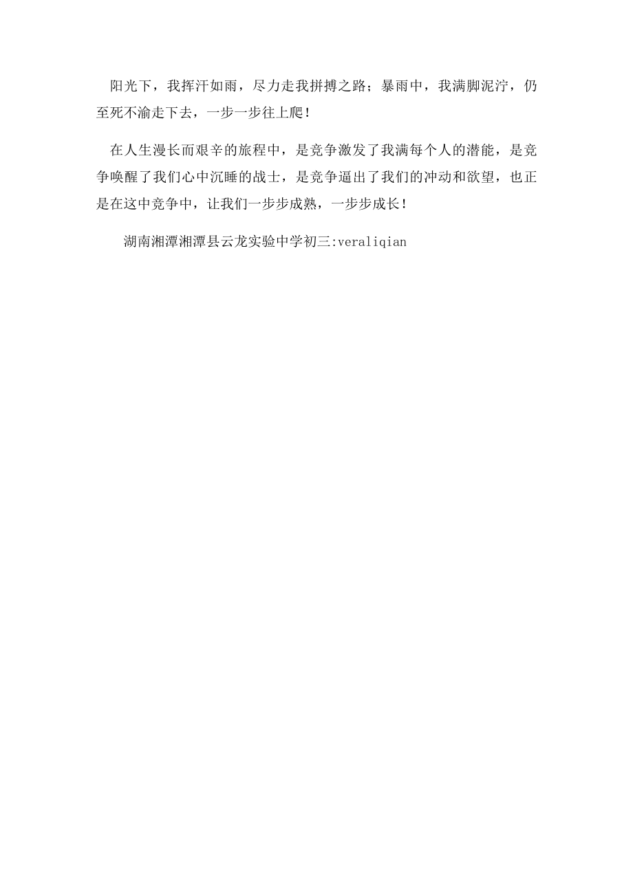 我在竞争中成长.docx_第2页