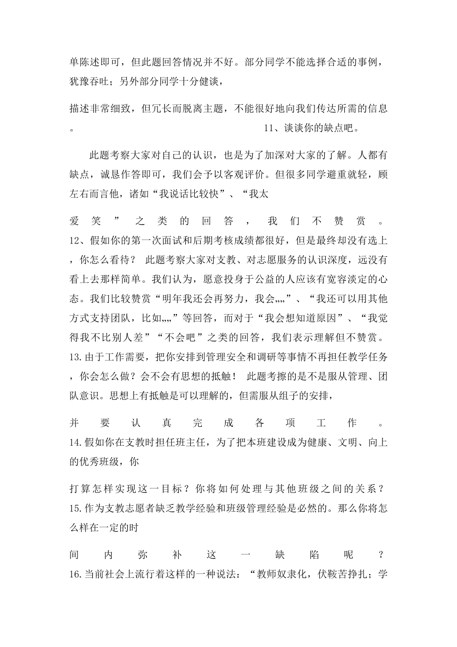 支教志愿者面试技巧.docx_第3页