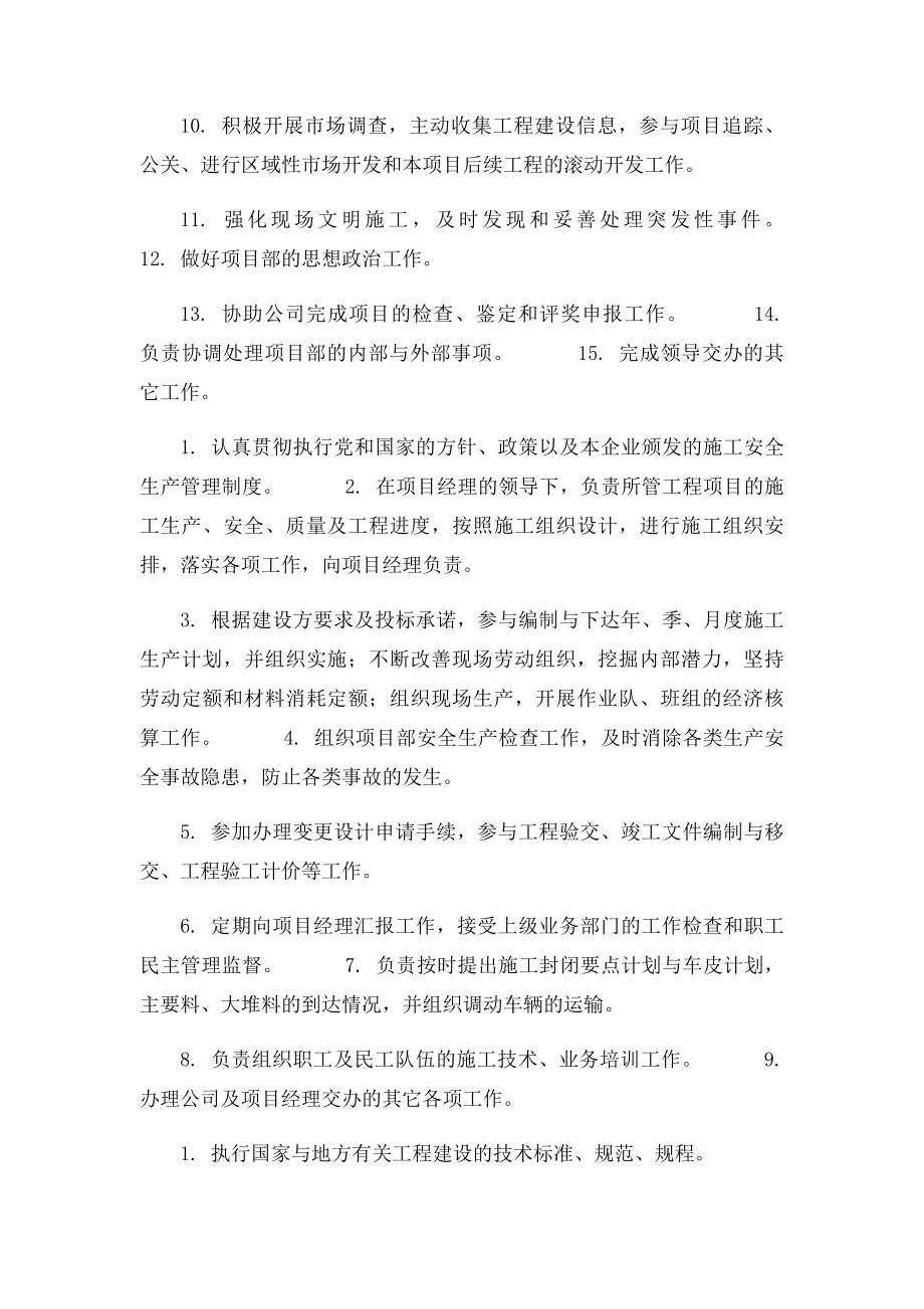 工程项目管理人员职责.docx_第2页