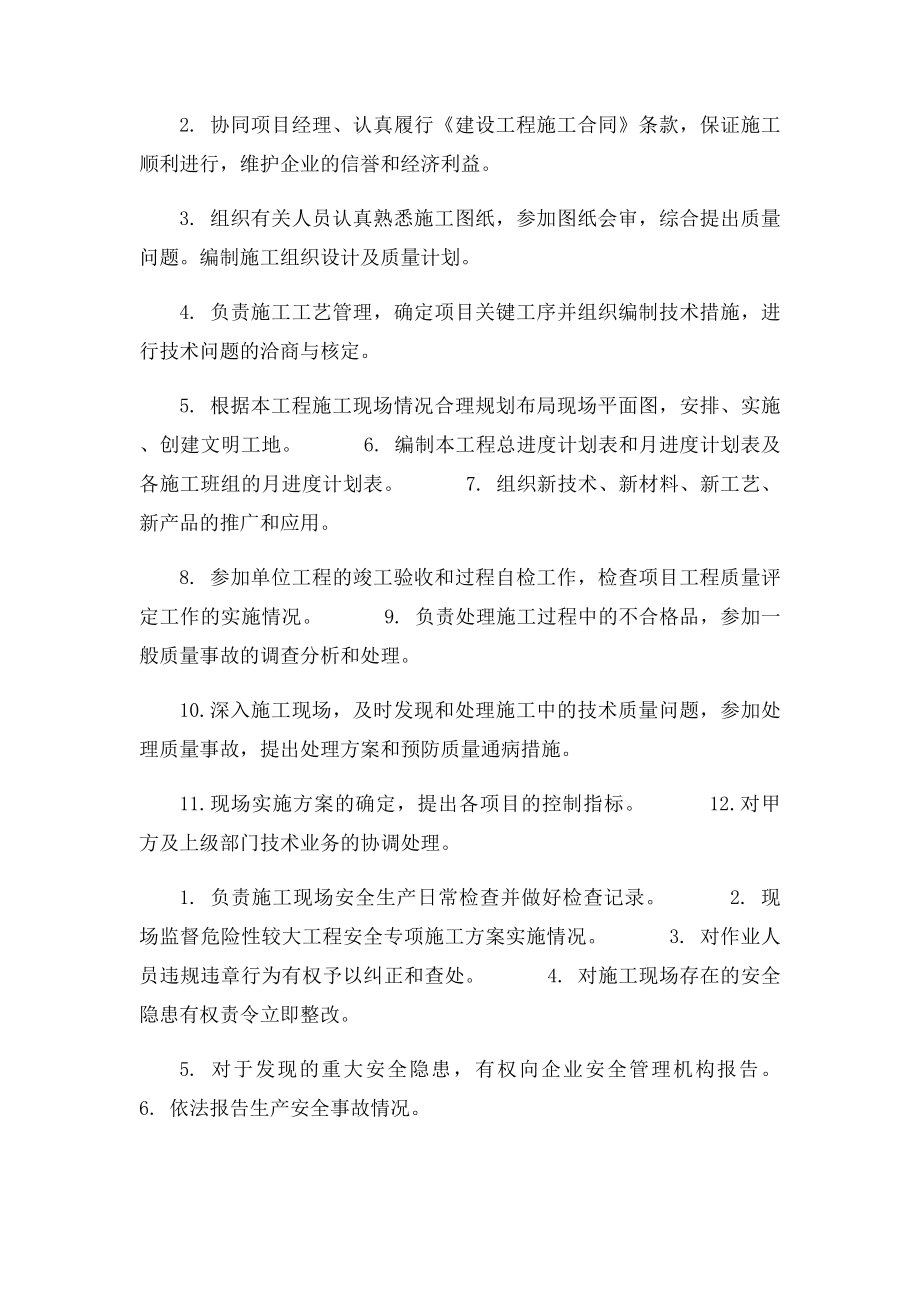 工程项目管理人员职责.docx_第3页