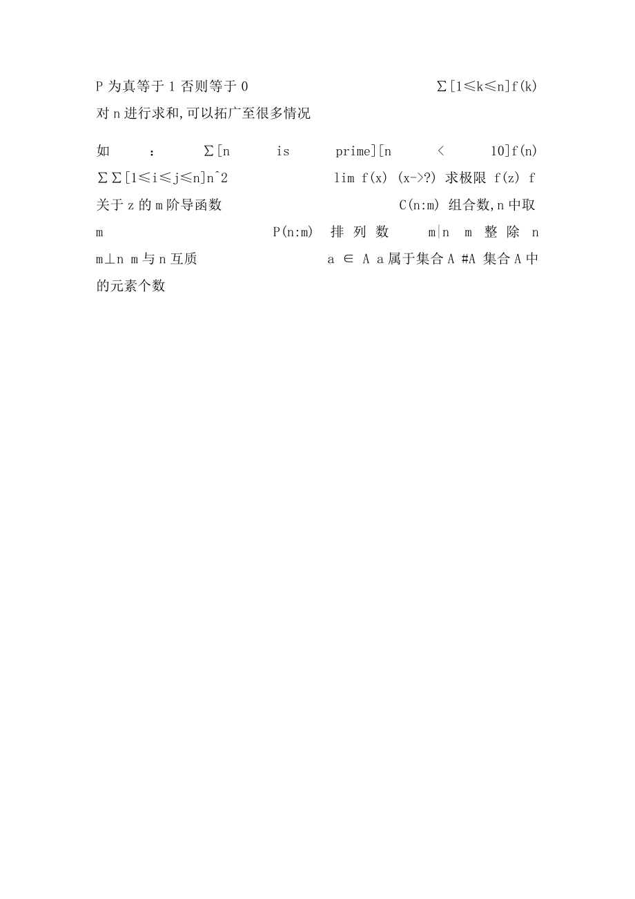 常用数学符号读法大全以及主要数学符号含义.docx_第3页