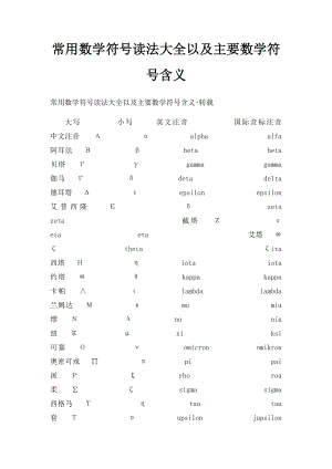 常用数学符号读法大全以及主要数学符号含义.docx