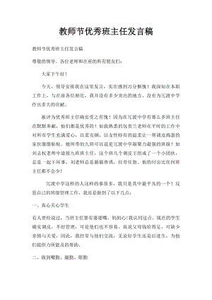 教师节优秀班主任发言稿.docx