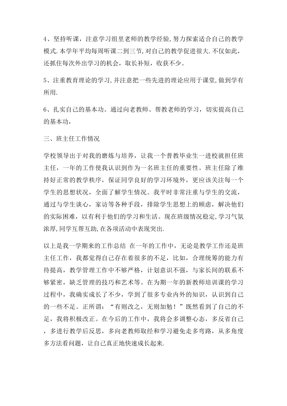 教师见习期工作总结文档.docx_第2页