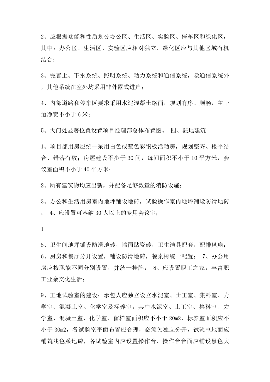 工程管理制度及考核办法.docx_第2页