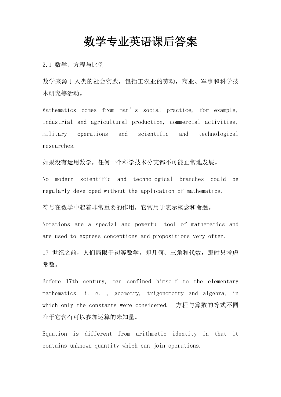 数学专业英语课后答案(1).docx_第1页