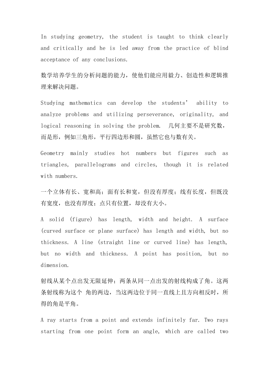 数学专业英语课后答案(1).docx_第3页