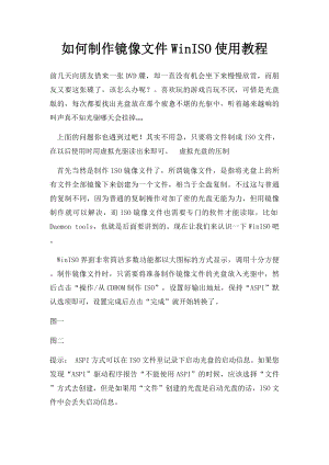 如何制作镜像文件WinISO使用教程.docx