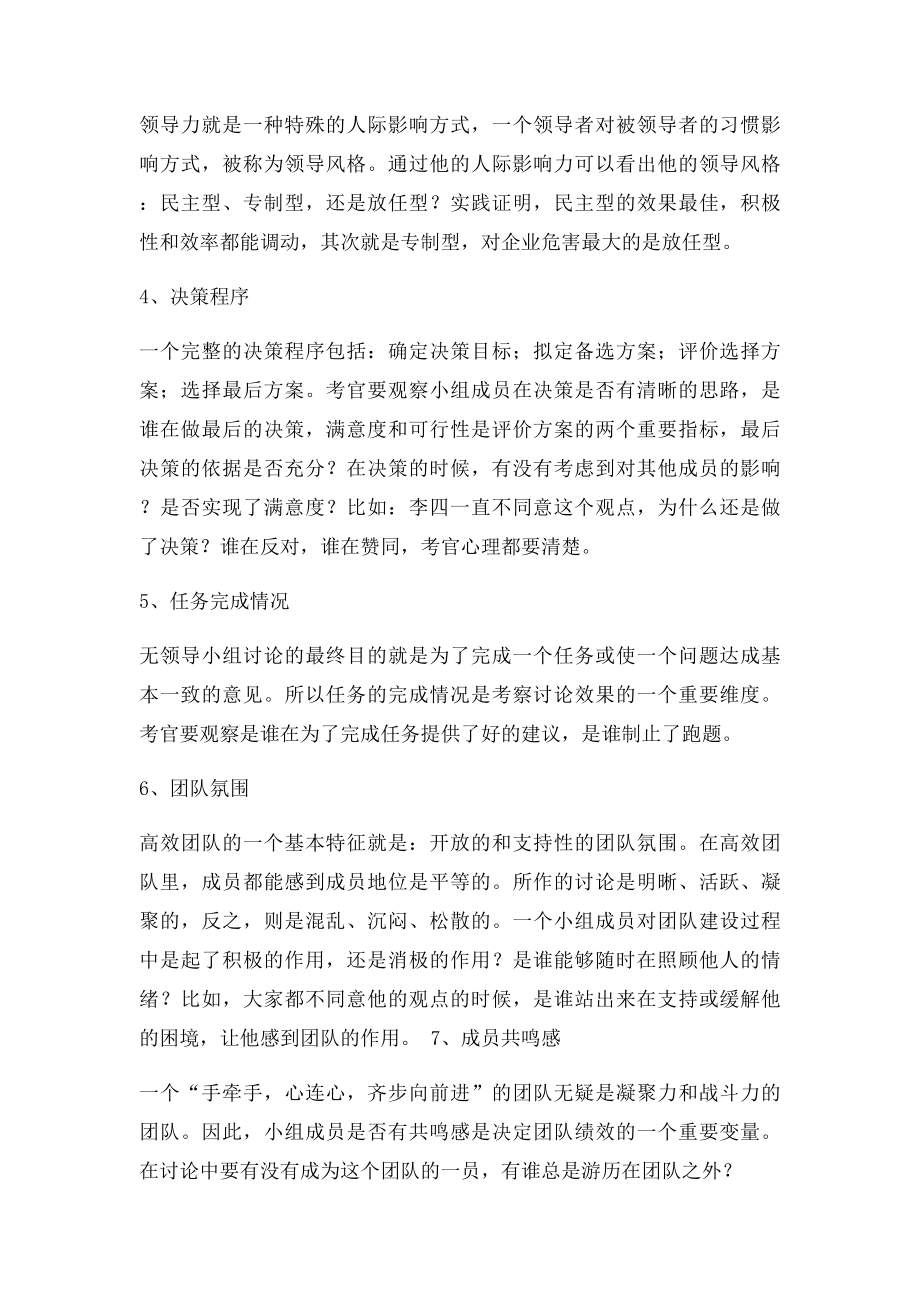 无领导小组讨论考官基本守则.docx_第3页