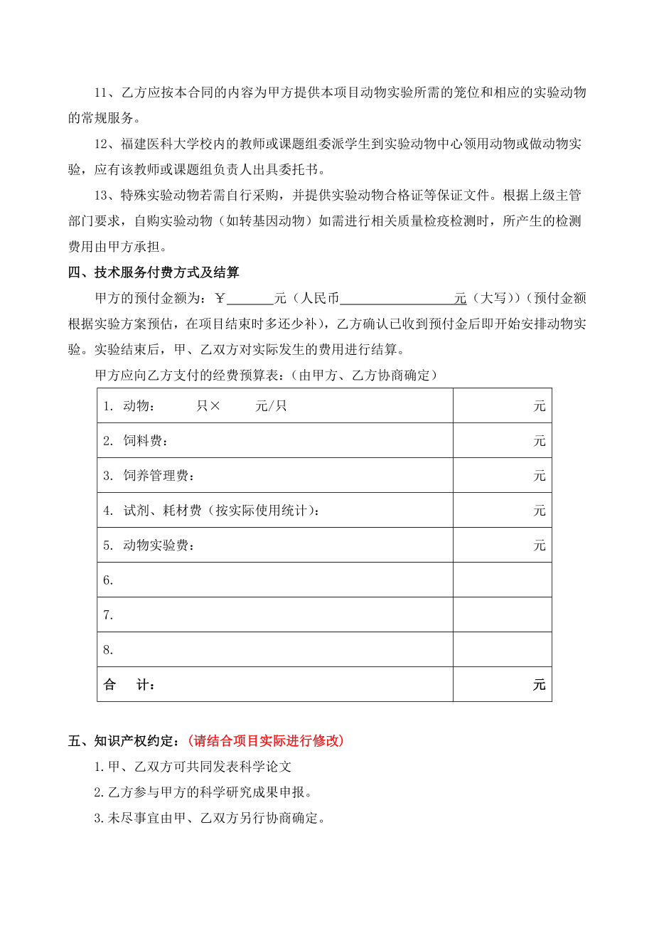 福建医科大学实验动物中心.doc_第3页