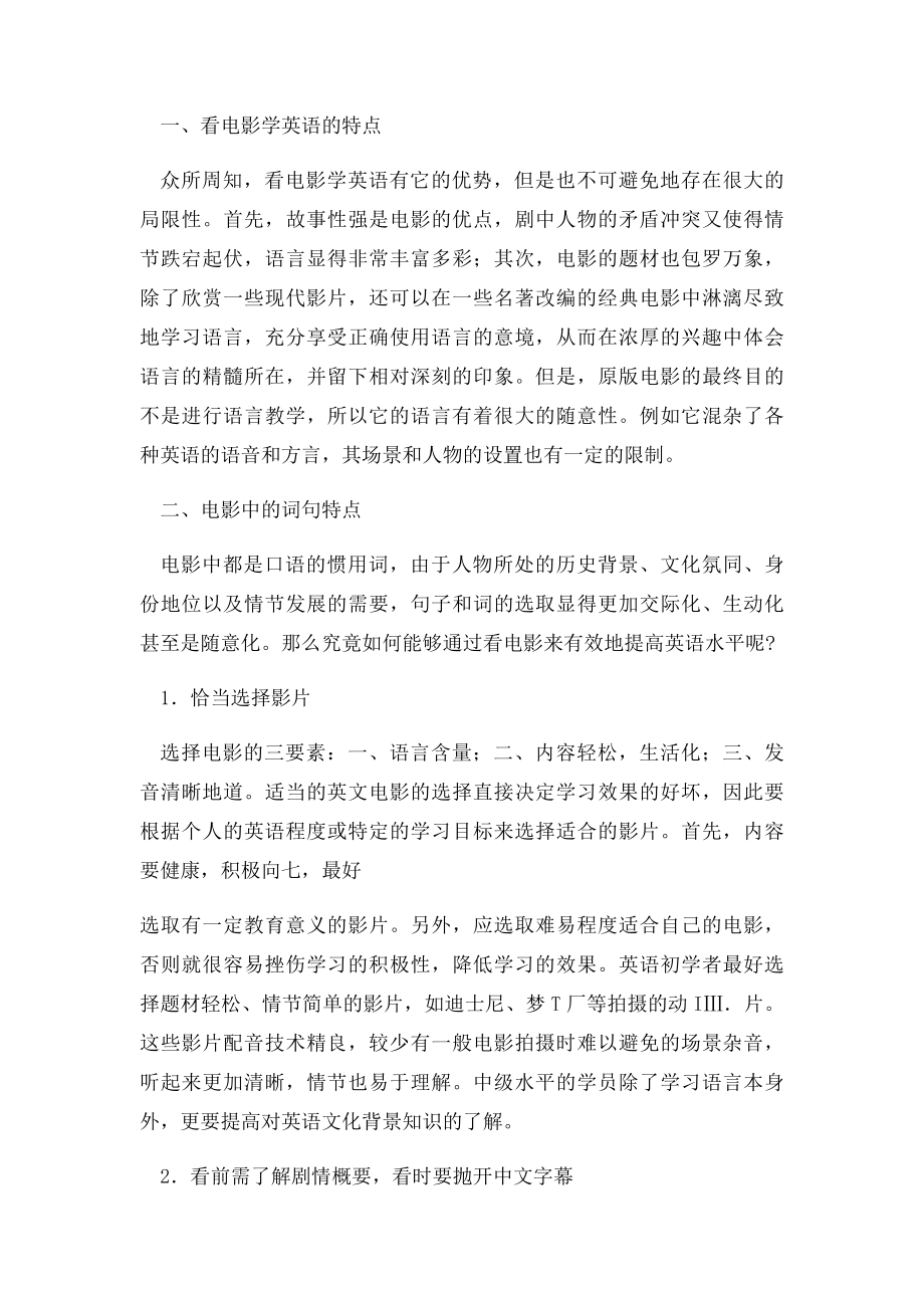 如何通过看英文原电影学习英语.docx_第2页