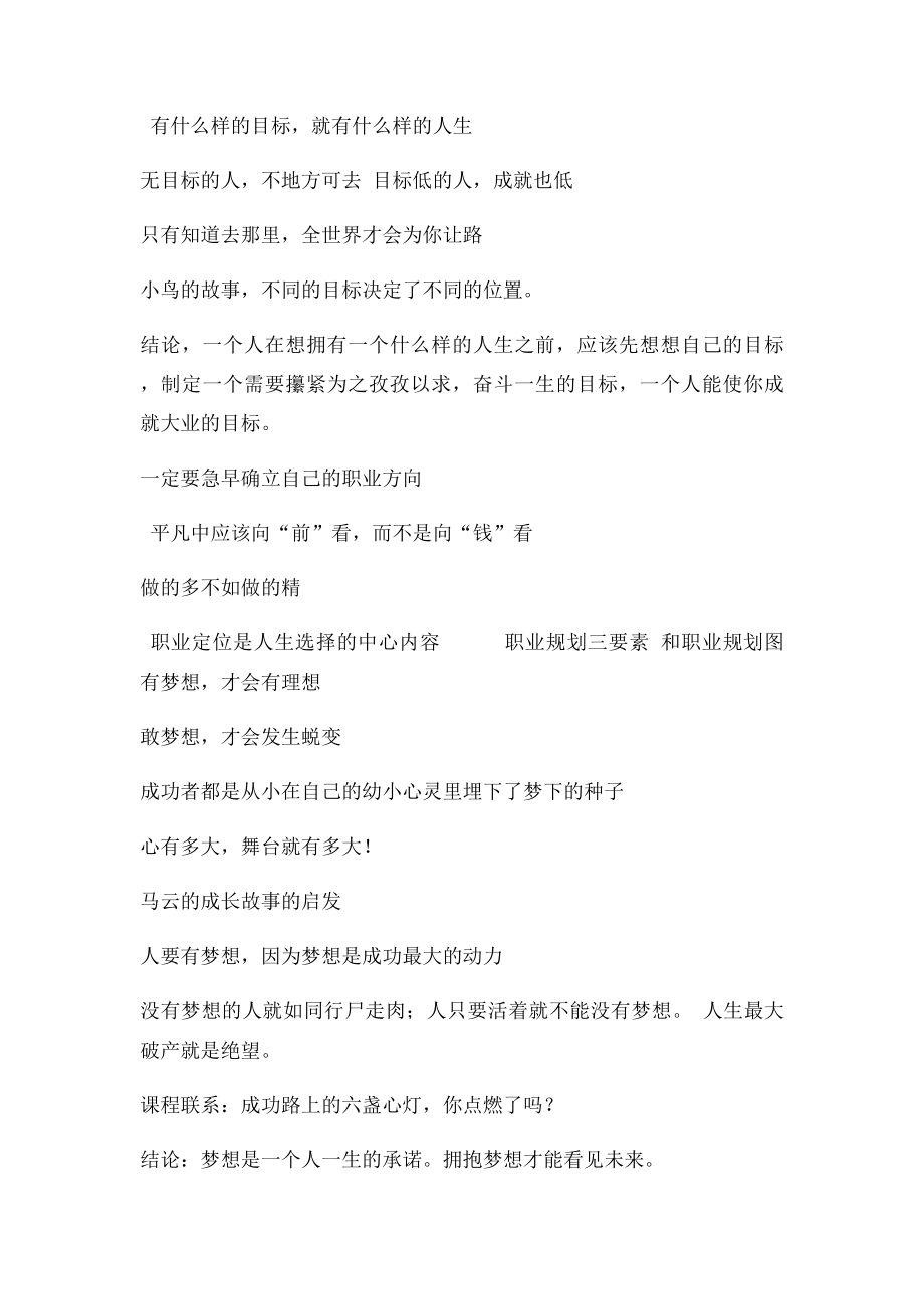 成长的蜕变从优秀到卓越的三次蜕变中华讲师网.docx_第2页