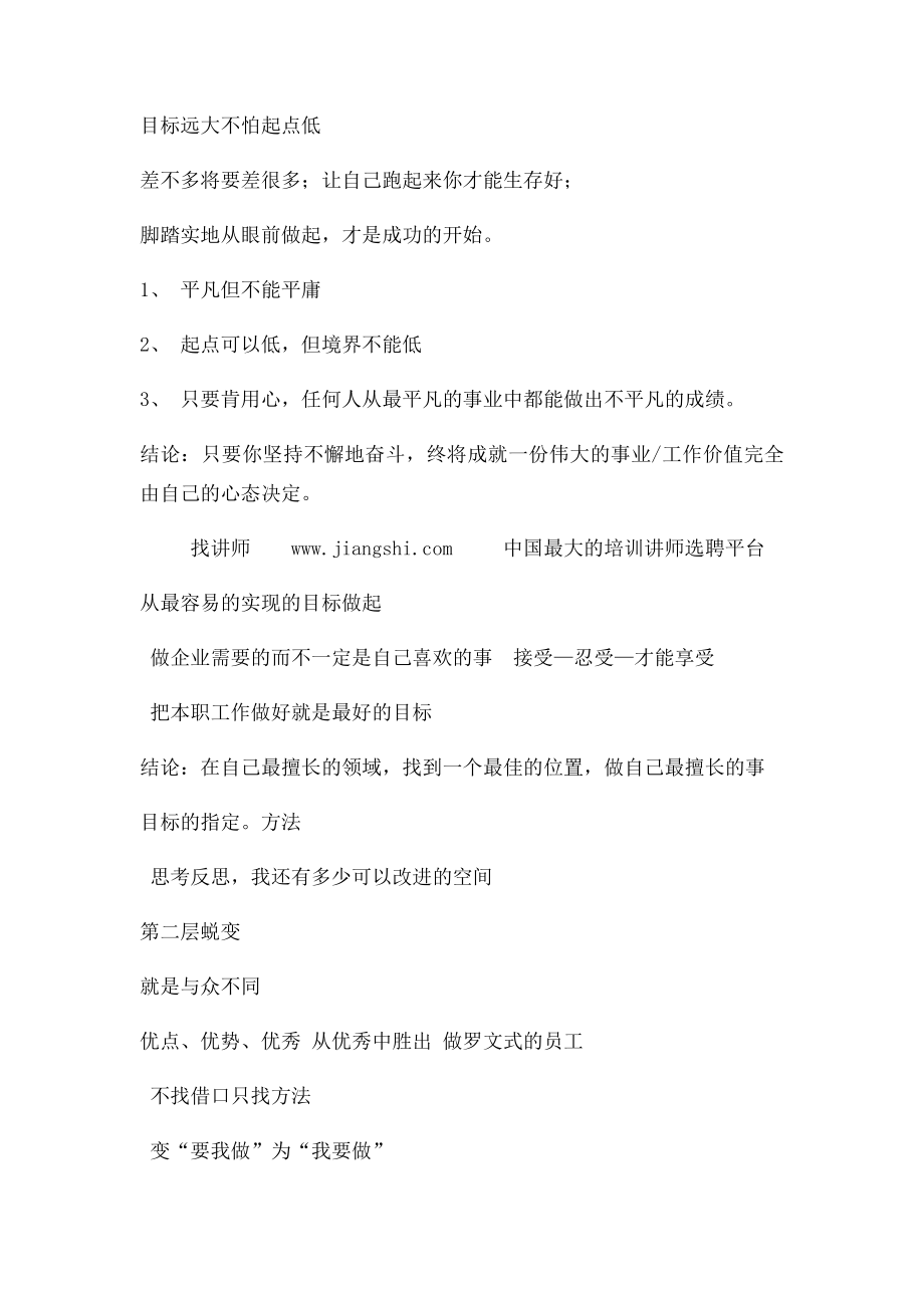 成长的蜕变从优秀到卓越的三次蜕变中华讲师网.docx_第3页