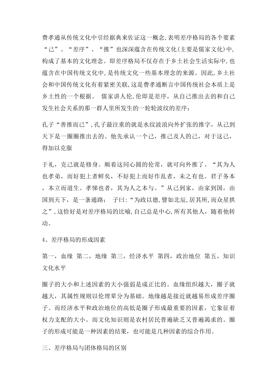 差序格局理论简介整理.docx_第3页