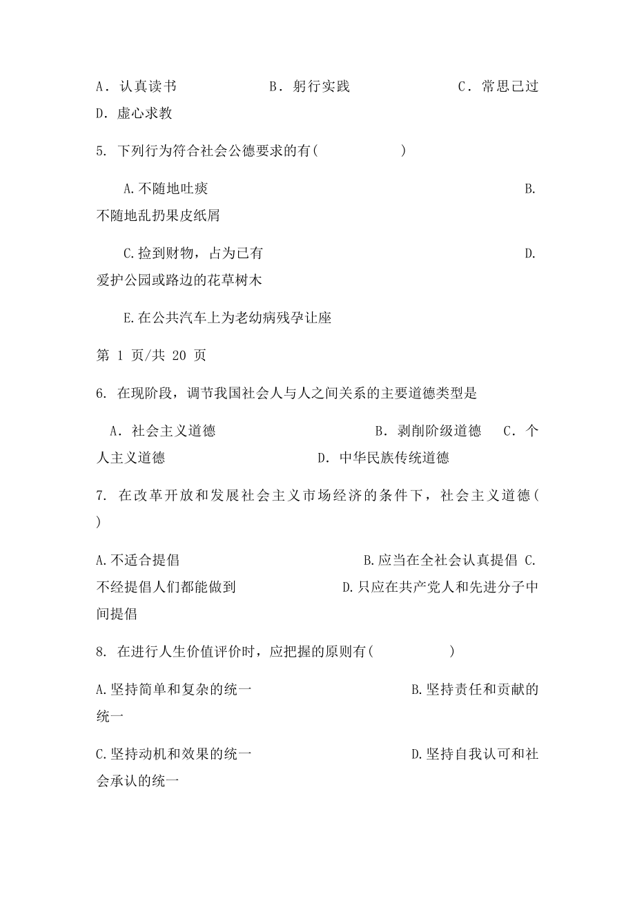 思想道德修养与法律基础复习资料.docx_第2页