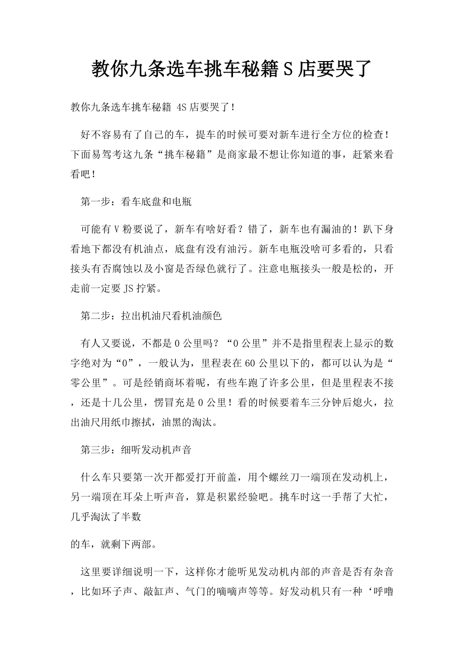 教你九条选车挑车秘籍S店要哭了.docx_第1页