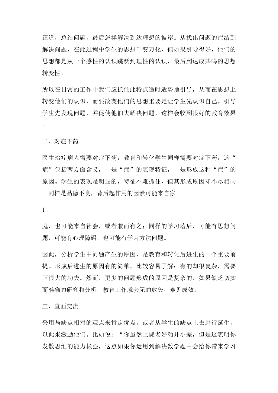 换个角度看问题,变劣势为优势.docx_第2页