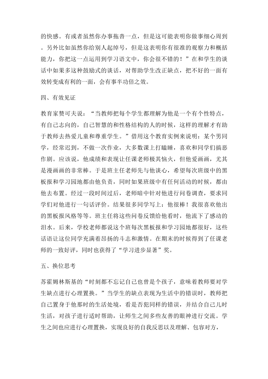 换个角度看问题,变劣势为优势.docx_第3页