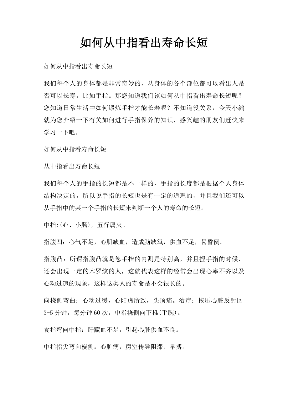 如何从中指看出寿命长短.docx_第1页