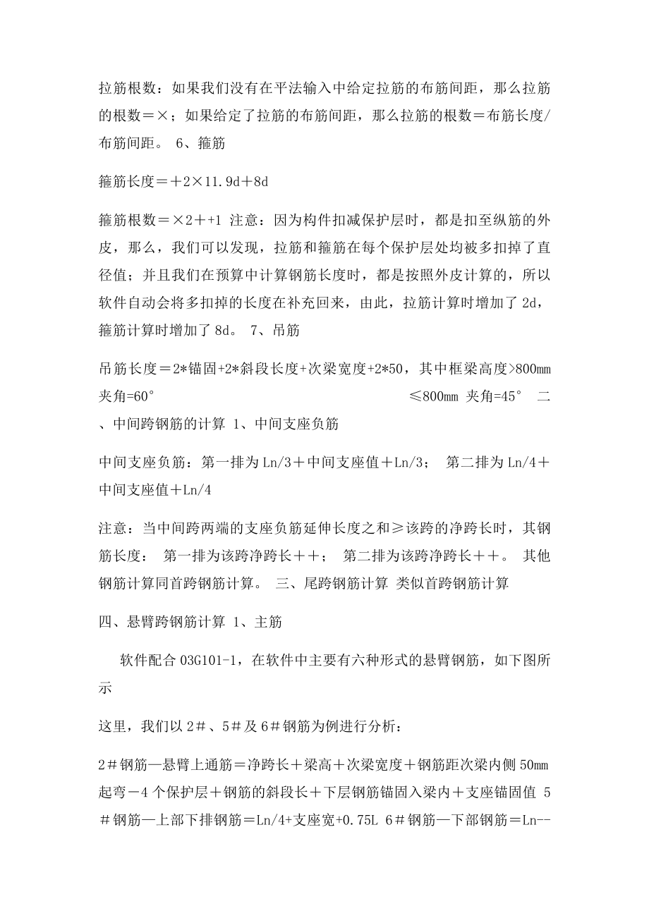 手算钢筋算量方法.docx_第2页