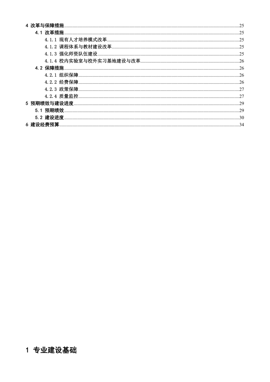 【大学】旅游职业学院景区开发与管理专业建设方案.doc_第3页