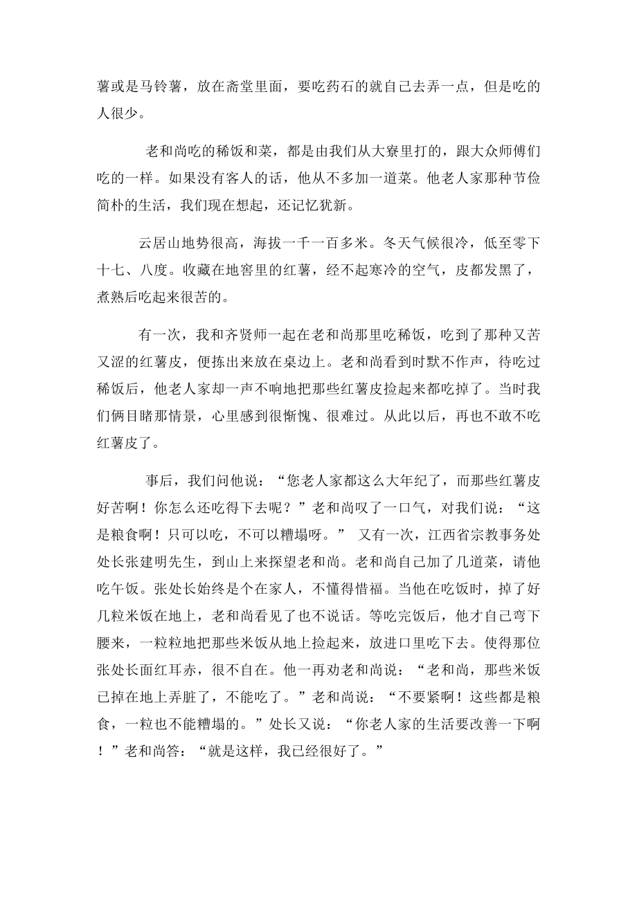 我所见到的虚云老和尚的奇迹(1).docx_第3页