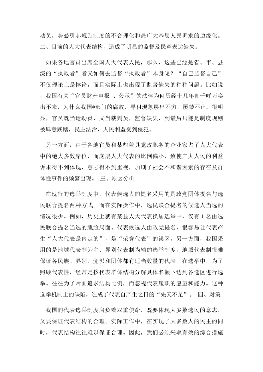 我国人民代表大会制度的组织结构.docx_第2页