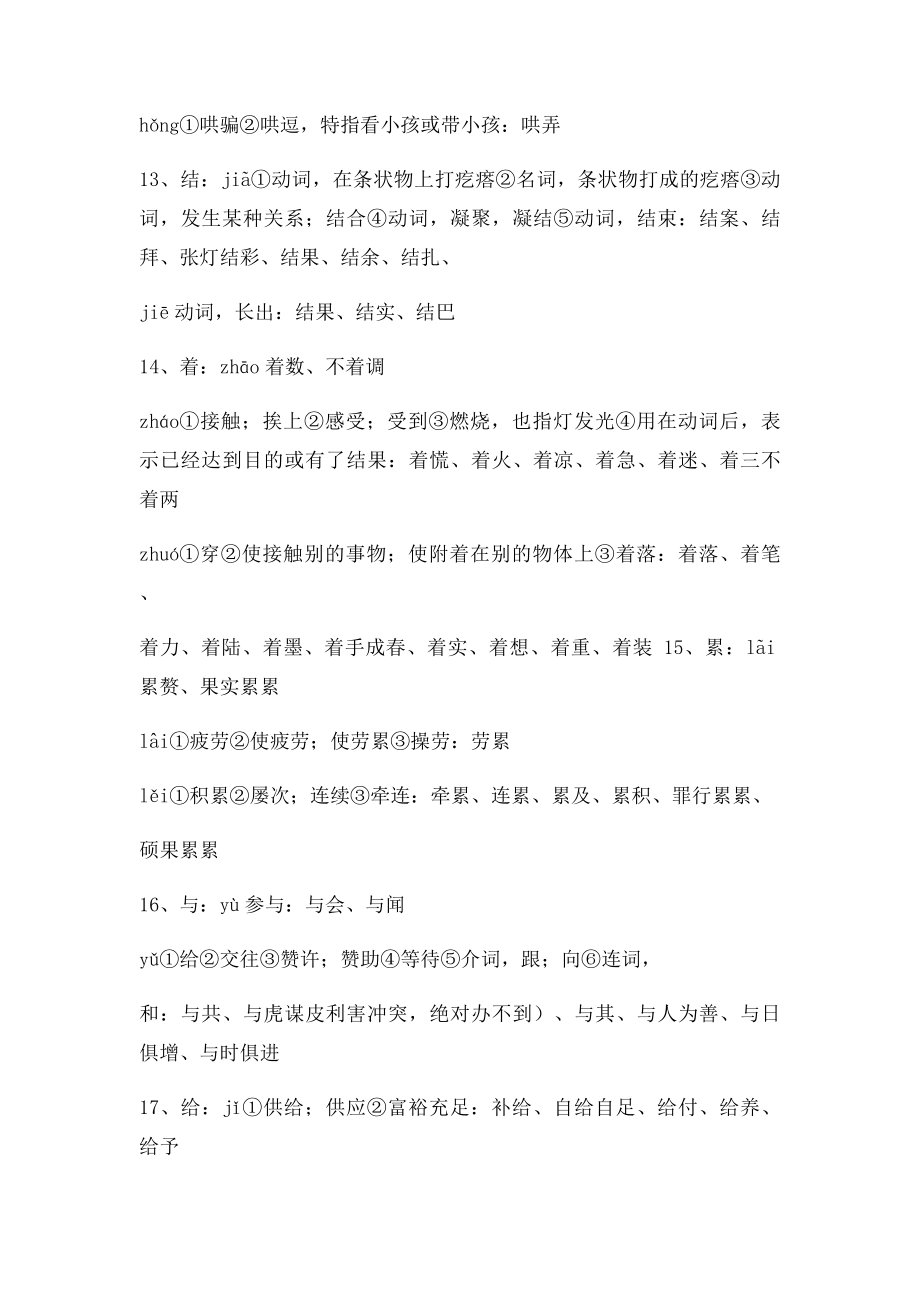 易混易错多音字集.docx_第3页