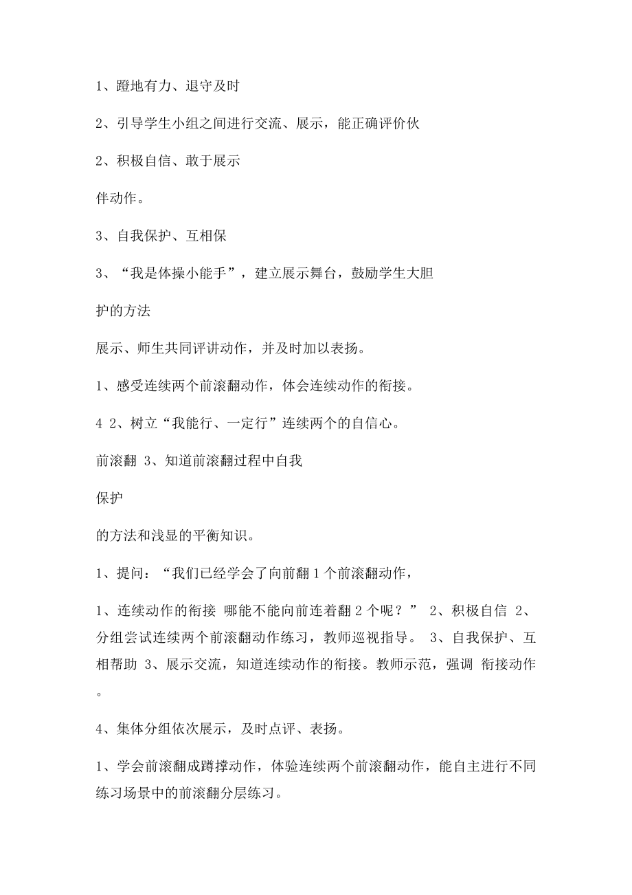 小学二年级体育前滚翻单元教学计划.docx_第3页