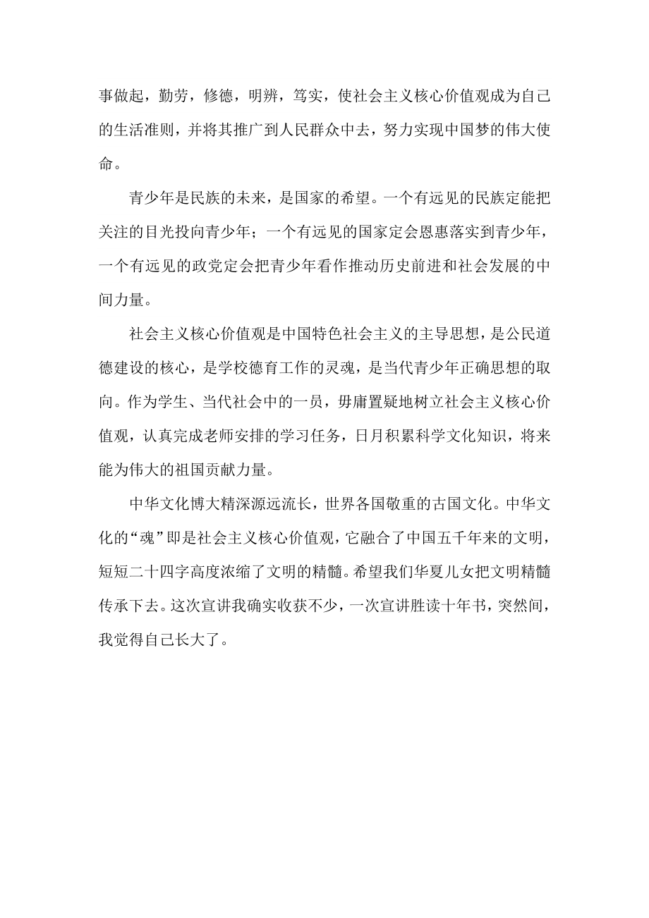 社会主义核心价值观宣讲心得体会.doc_第2页