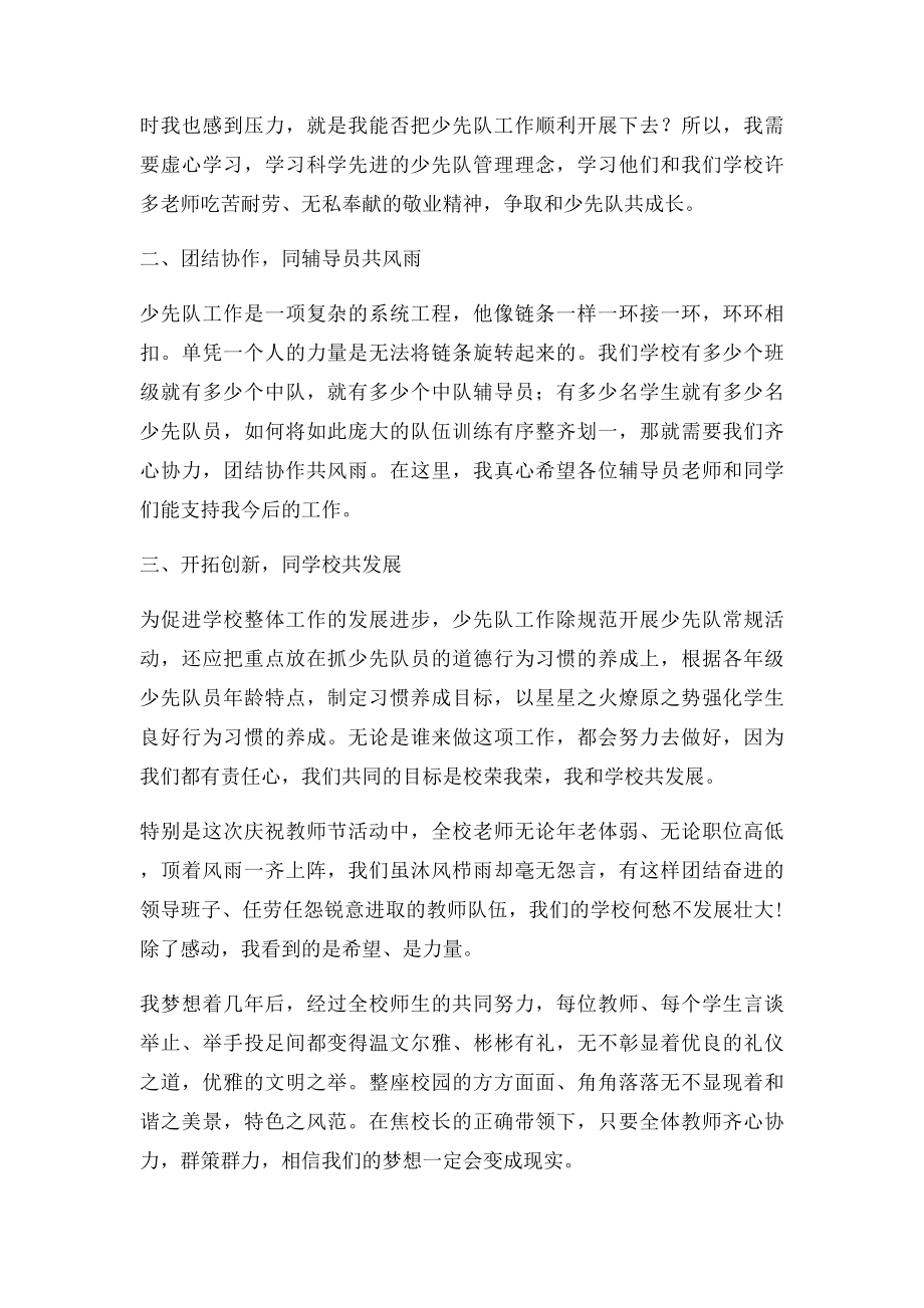 少先队辅导员就职演讲稿.docx_第2页