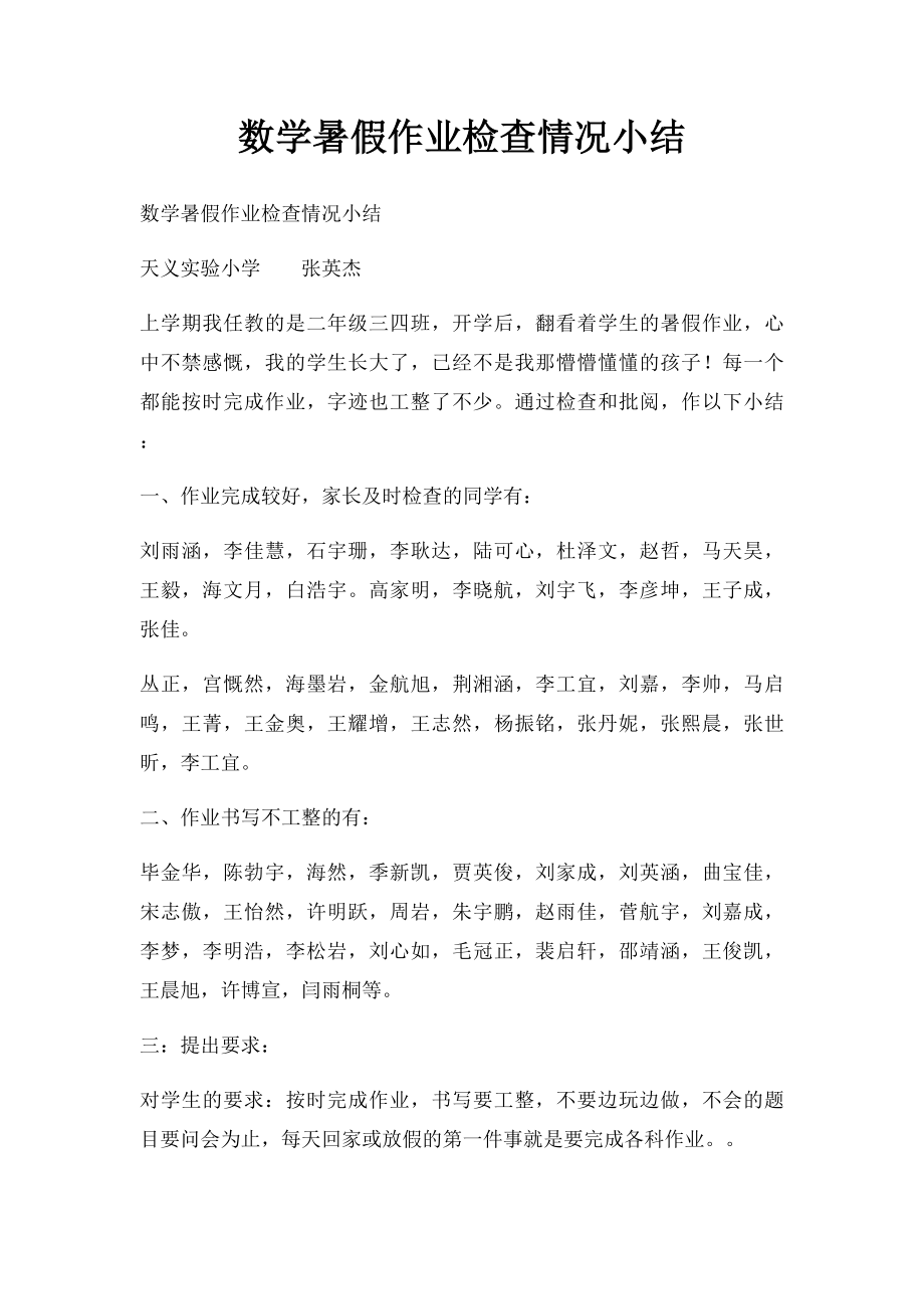 数学暑假作业检查情况小结.docx_第1页