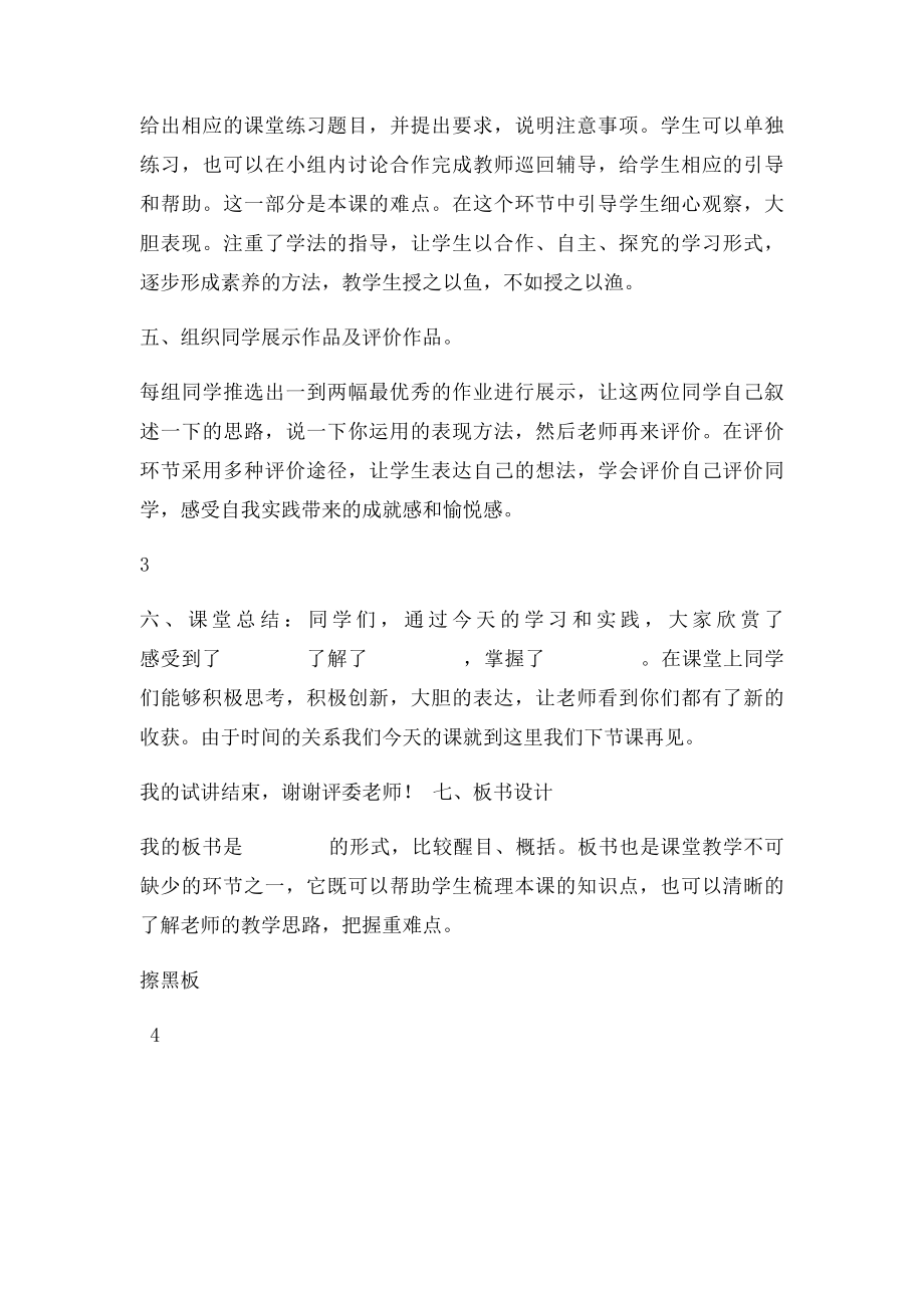 新课改小学美术试讲模.docx_第3页