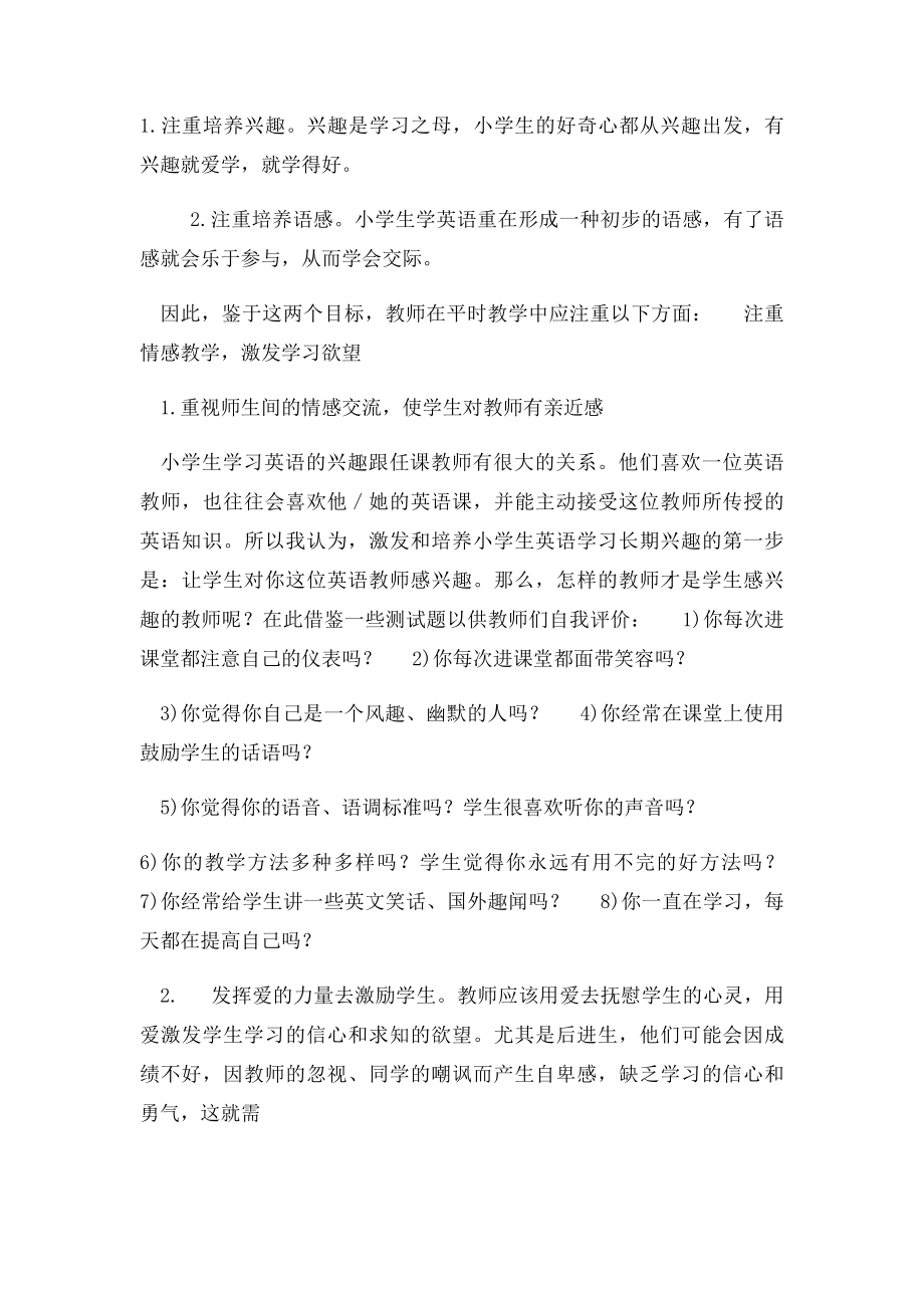 小学英语四年级教学工作总结(1).docx_第2页