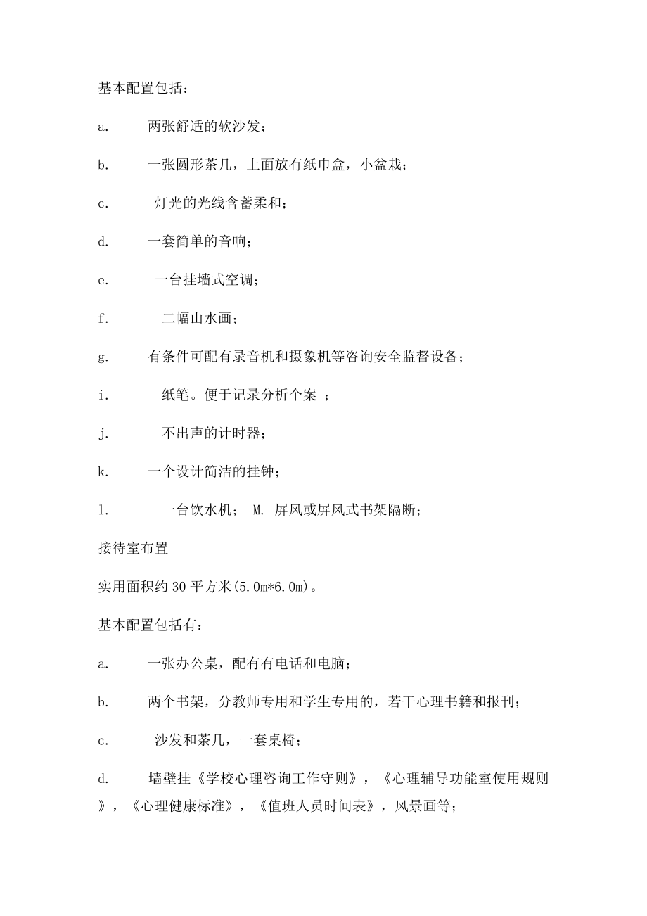 心理咨询室建设方案.docx_第2页