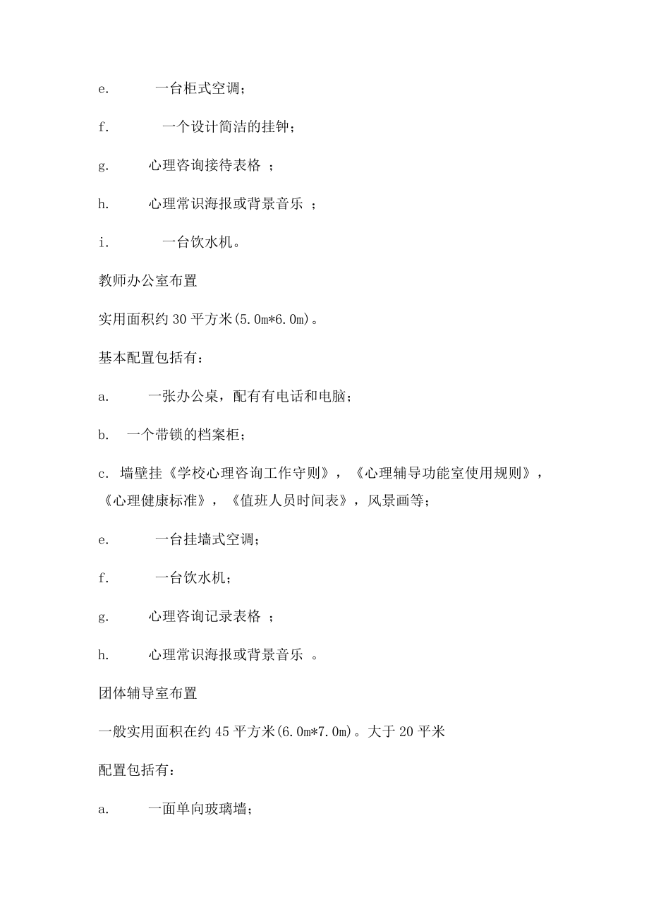 心理咨询室建设方案.docx_第3页