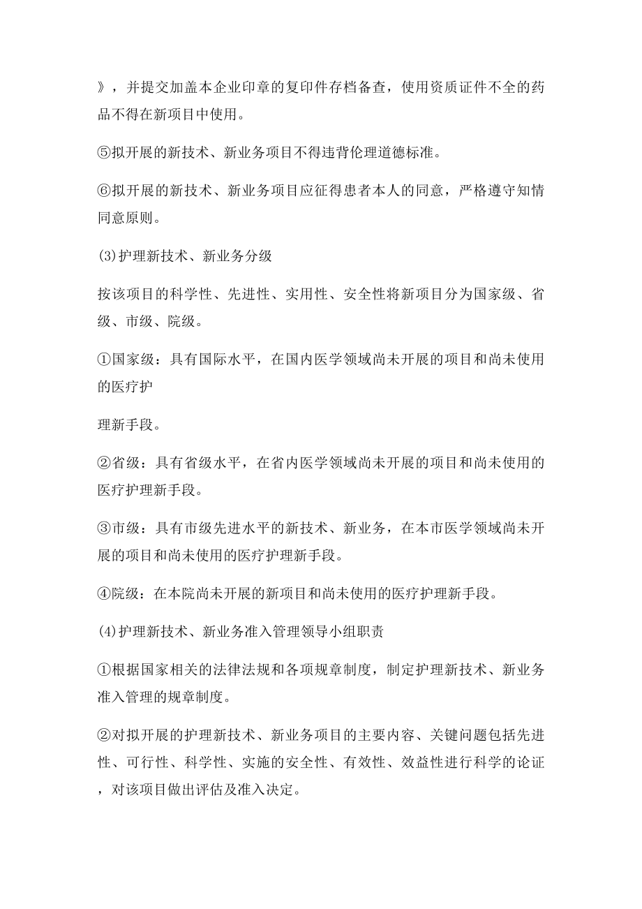 护理新技术新业务入管理制度.docx_第2页