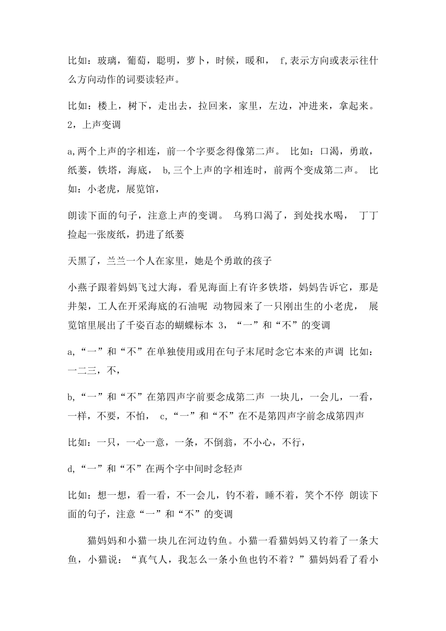 少儿学普通话.docx_第2页