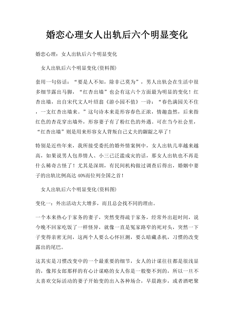 婚恋心理女人出轨后六个明显变化.docx_第1页