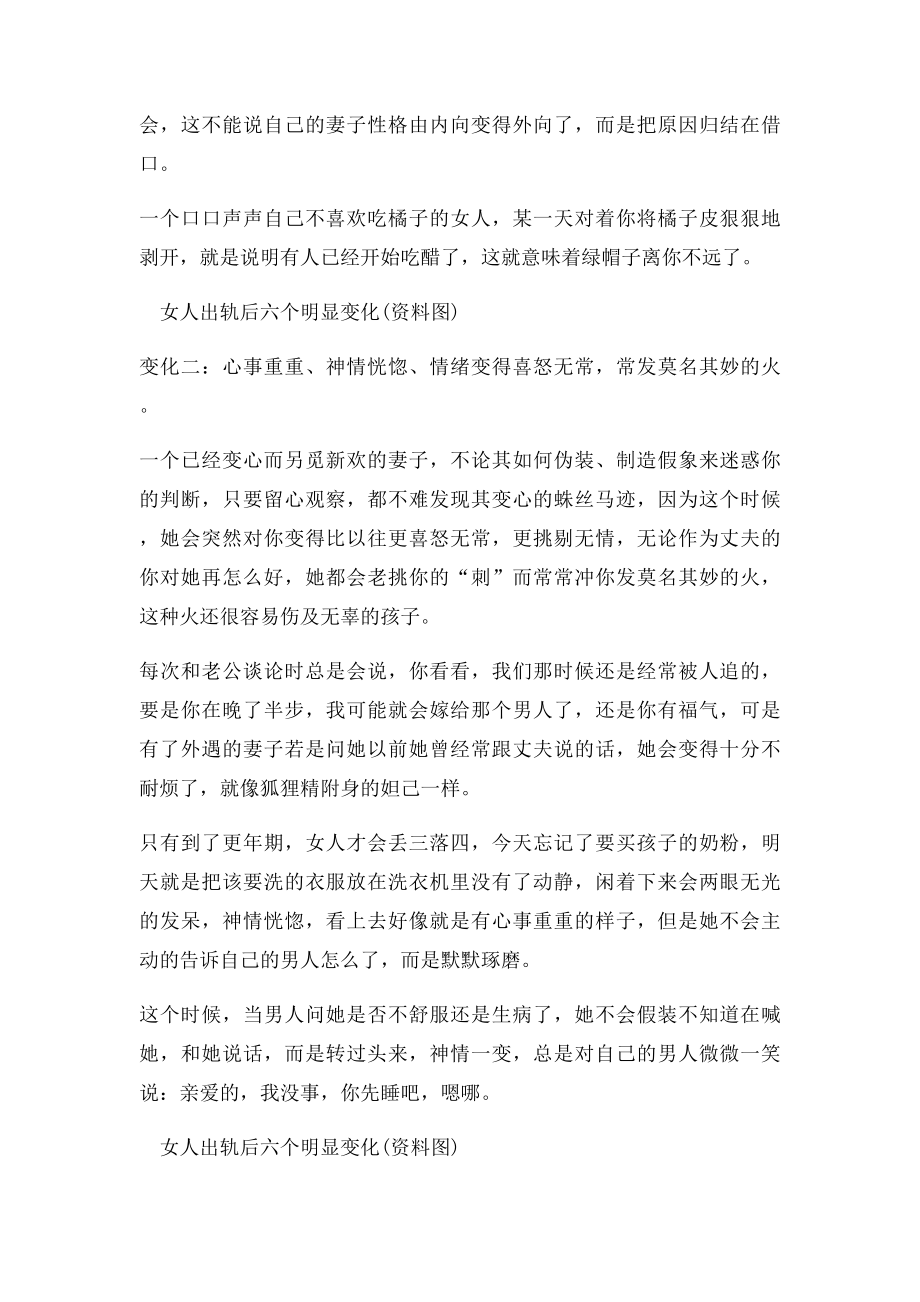 婚恋心理女人出轨后六个明显变化.docx_第2页